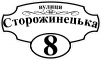 Адресна табличка